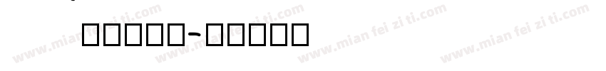 Asupin字体转换