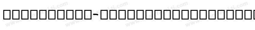 pingfangSC-semiboldpingfangSC-semib字体转换