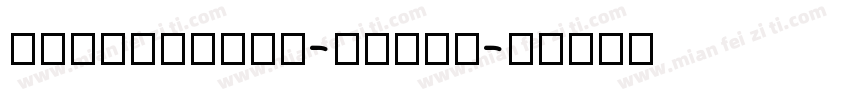 pingfangsc-light字体转换