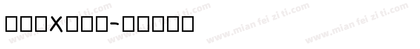pinxian字体转换