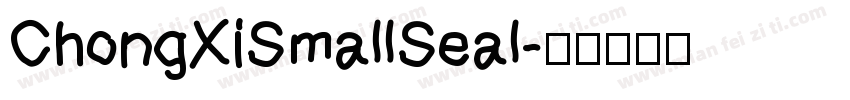 ChongXiSmallSeal字体转换