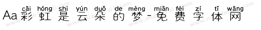 Aa彩虹是云朵的梦字体转换