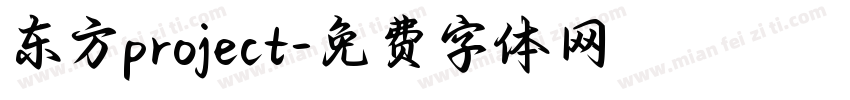 东方project字体转换