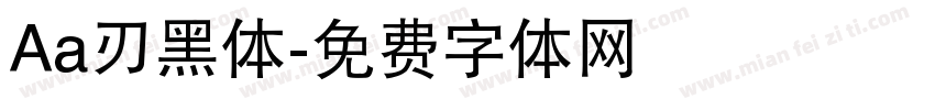 Aa刃黑体字体转换