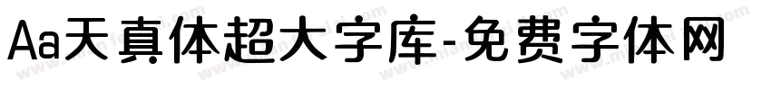 Aa天真体超大字库字体转换