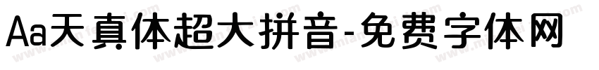 Aa天真体超大拼音字体转换
