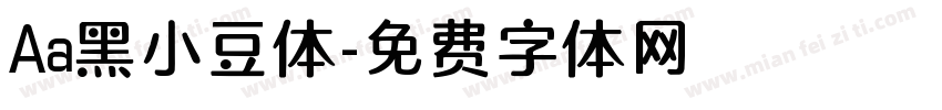 Aa黑小豆体字体转换
