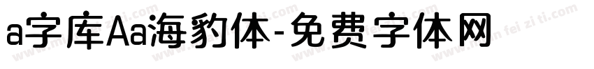 a字库Aa海豹体字体转换