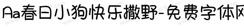 Aa春日小狗快乐撒野字体转换