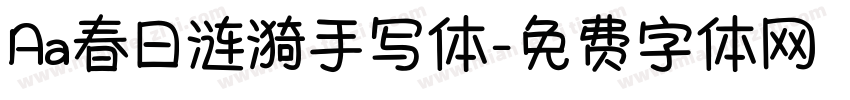 Aa春日涟漪手写体字体转换