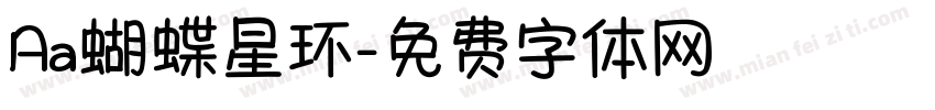 Aa蝴蝶星环字体转换
