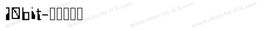 10bit字体转换