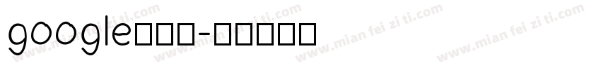 google浏览器字体转换