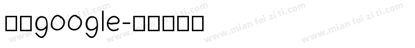 苹方google字体转换