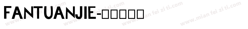 FANTUANJIE字体转换