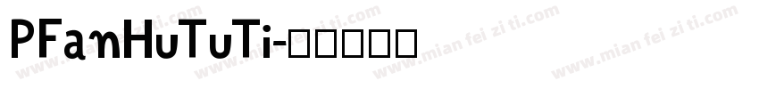 PFanHuTuTi字体转换