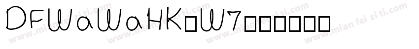 DFWaWaHK-W7字体转换