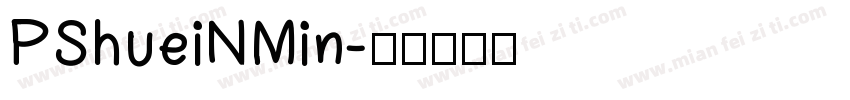 PShueiNMin字体转换