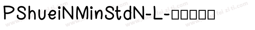 PShueiNMinStdN-L字体转换