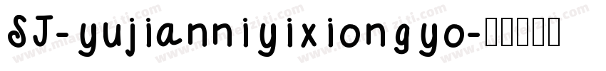 SJ-yujianniyixiongyo字体转换