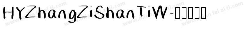 HYZhangZiShanTiW字体转换