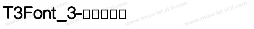 T3Font_3字体转换