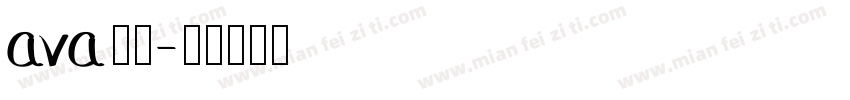 ava字库字体转换