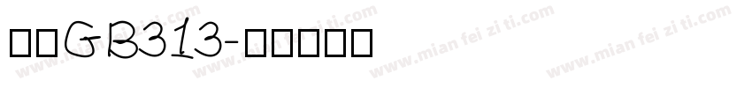 仿宋GB313字体转换