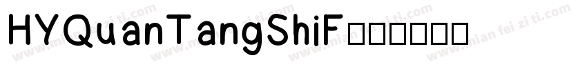 HYQuanTangShiF字体转换