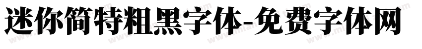迷你简特粗黑字体字体转换