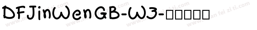 DFJinWenGB-W3字体转换