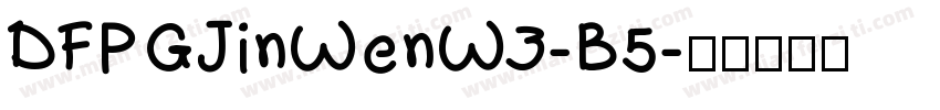 DFPGJinWenW3-B5字体转换