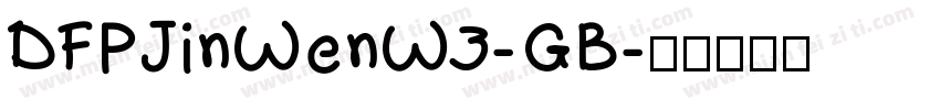 DFPJinWenW3-GB字体转换