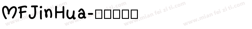 MFJinHua字体转换