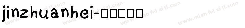 jinzhuanhei字体转换