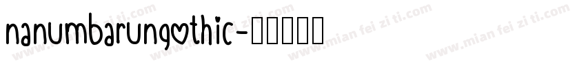 nanumbarungothic字体转换