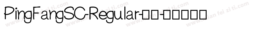 PingFangSC-Regular-常规字体转换
