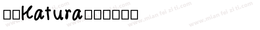 丸明Katura字体转换