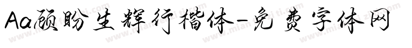 Aa顾盼生辉行楷体字体转换