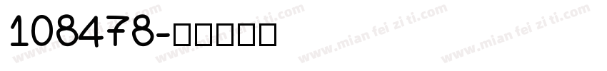 108478字体转换