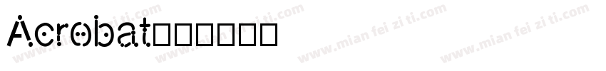 Acrobat字体转换