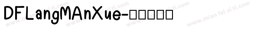 DFLangMAnXue字体转换