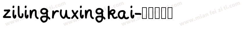 zilingruxingkai字体转换