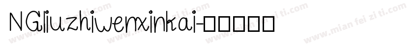 NGliuzhiwenxinkai字体转换