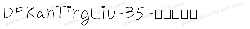 DFKanTingLiu-B5字体转换