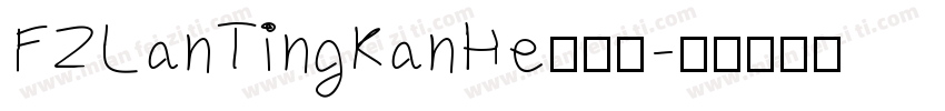 FZLanTingKanHe手机版字体转换