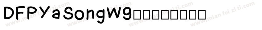 DFPYaSongW9字体字体转换