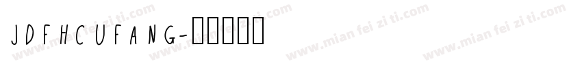 JDFHCUFANG字体转换