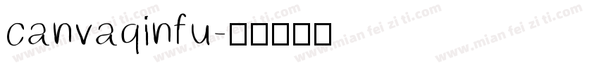canvaqinfu字体转换