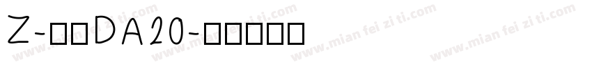 Z-邮政DA20字体转换